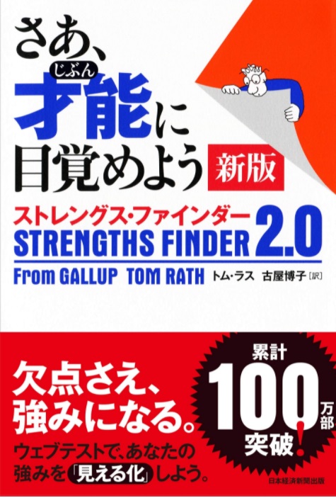 ストレングスファインダーとは 自分の強みを知って仕事に活かそう Career Coach Yoshie